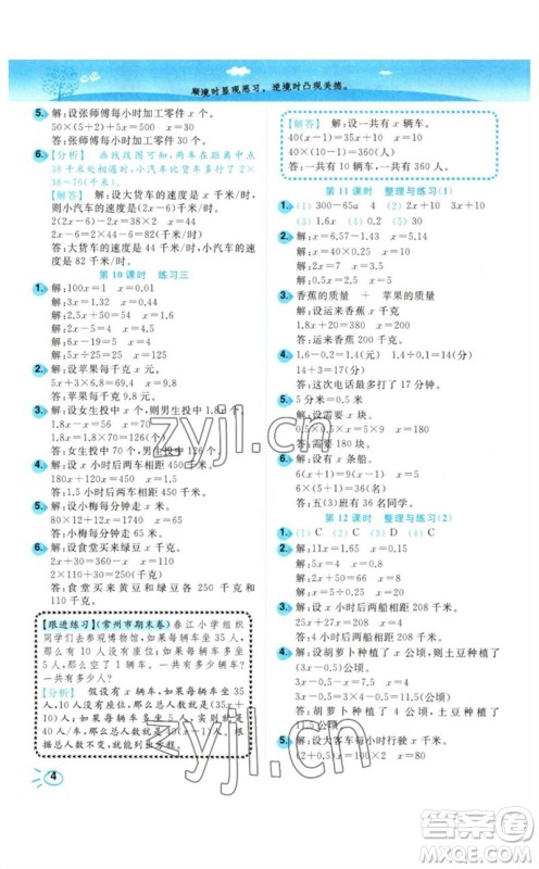 东南大学出版社2023小题狂做培优作业本五年级数学下册苏教版参考答案