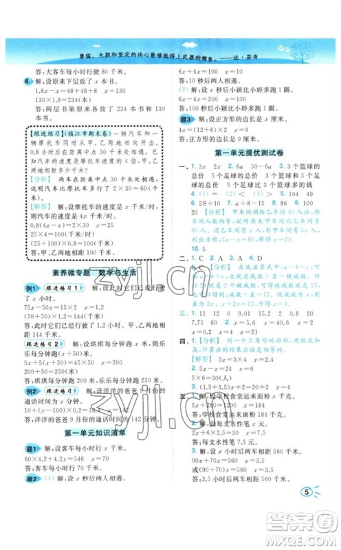 东南大学出版社2023小题狂做培优作业本五年级数学下册苏教版参考答案