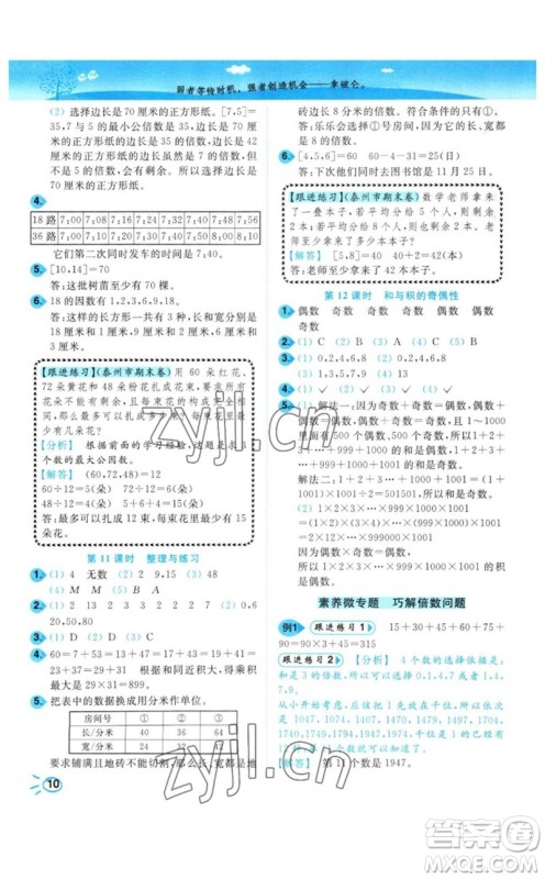 东南大学出版社2023小题狂做培优作业本五年级数学下册苏教版参考答案