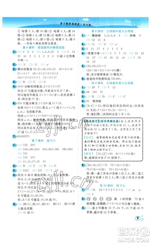 东南大学出版社2023小题狂做培优作业本五年级数学下册苏教版参考答案