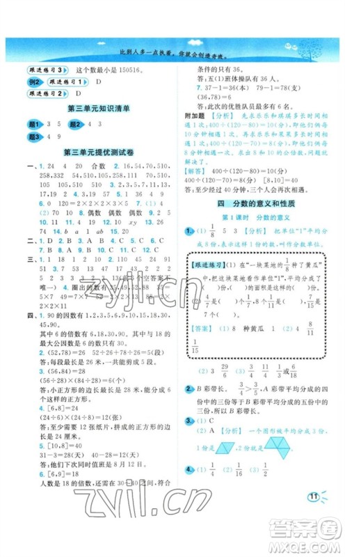 东南大学出版社2023小题狂做培优作业本五年级数学下册苏教版参考答案