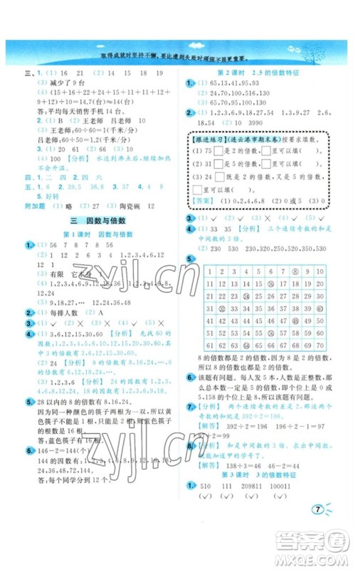 东南大学出版社2023小题狂做培优作业本五年级数学下册苏教版参考答案