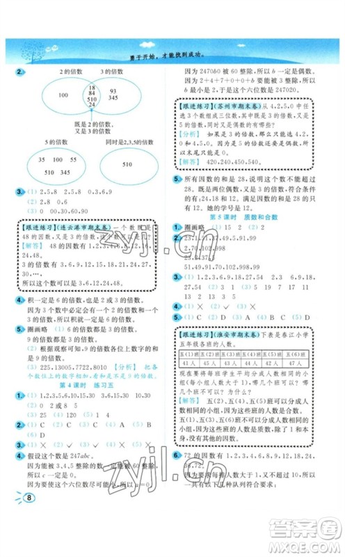 东南大学出版社2023小题狂做培优作业本五年级数学下册苏教版参考答案