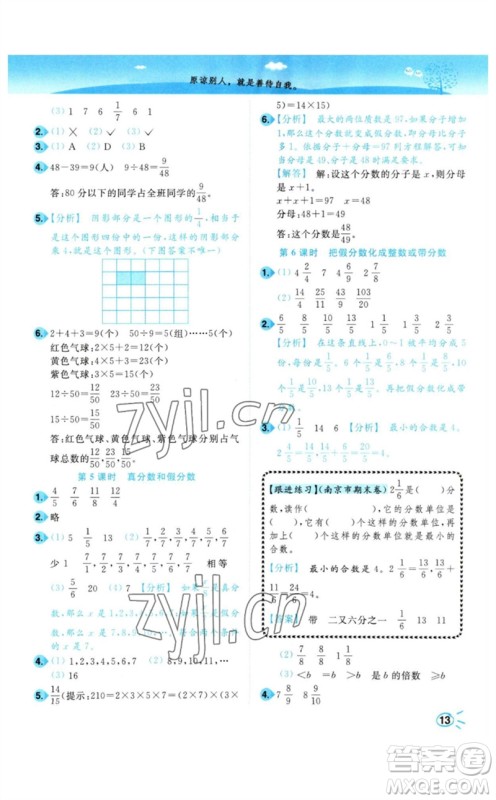 东南大学出版社2023小题狂做培优作业本五年级数学下册苏教版参考答案