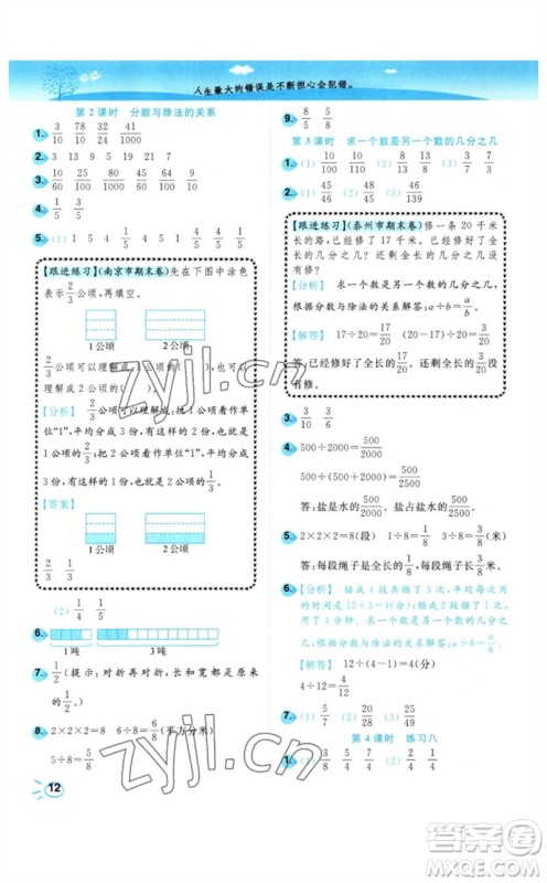 东南大学出版社2023小题狂做培优作业本五年级数学下册苏教版参考答案