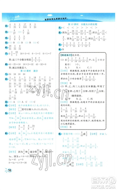 东南大学出版社2023小题狂做培优作业本五年级数学下册苏教版参考答案