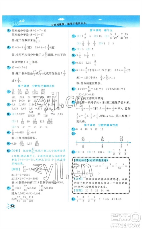 东南大学出版社2023小题狂做培优作业本五年级数学下册苏教版参考答案