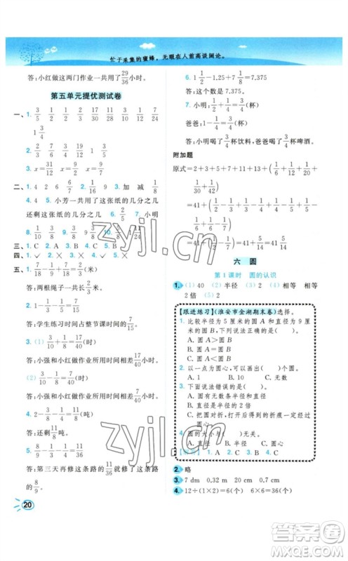 东南大学出版社2023小题狂做培优作业本五年级数学下册苏教版参考答案