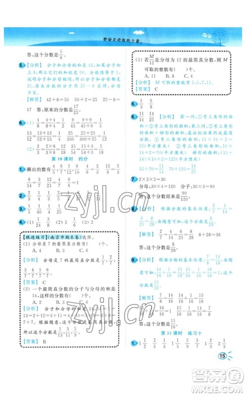 东南大学出版社2023小题狂做培优作业本五年级数学下册苏教版参考答案