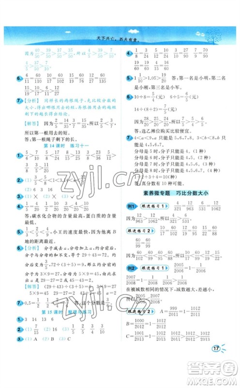 东南大学出版社2023小题狂做培优作业本五年级数学下册苏教版参考答案