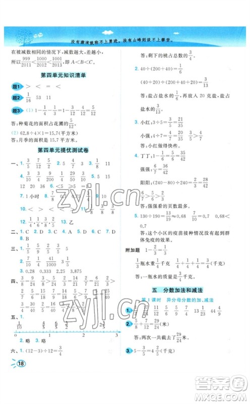 东南大学出版社2023小题狂做培优作业本五年级数学下册苏教版参考答案