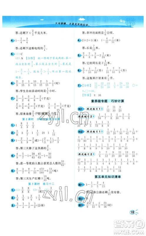 东南大学出版社2023小题狂做培优作业本五年级数学下册苏教版参考答案