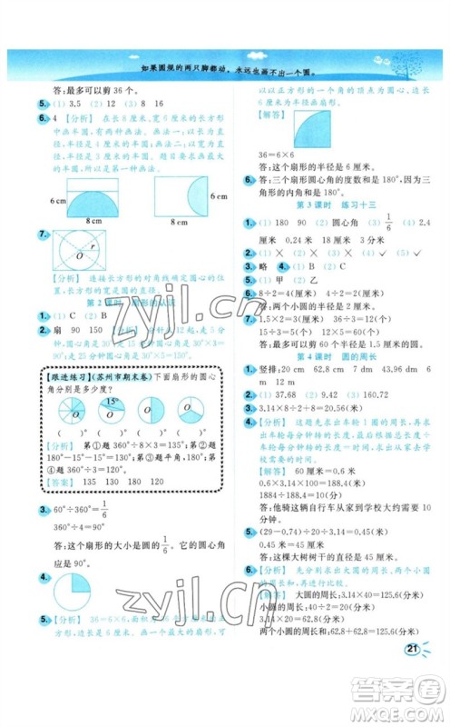 东南大学出版社2023小题狂做培优作业本五年级数学下册苏教版参考答案