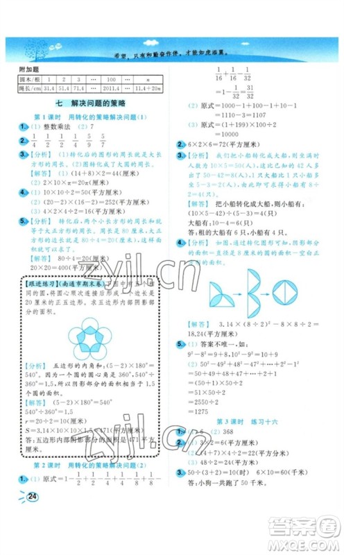 东南大学出版社2023小题狂做培优作业本五年级数学下册苏教版参考答案