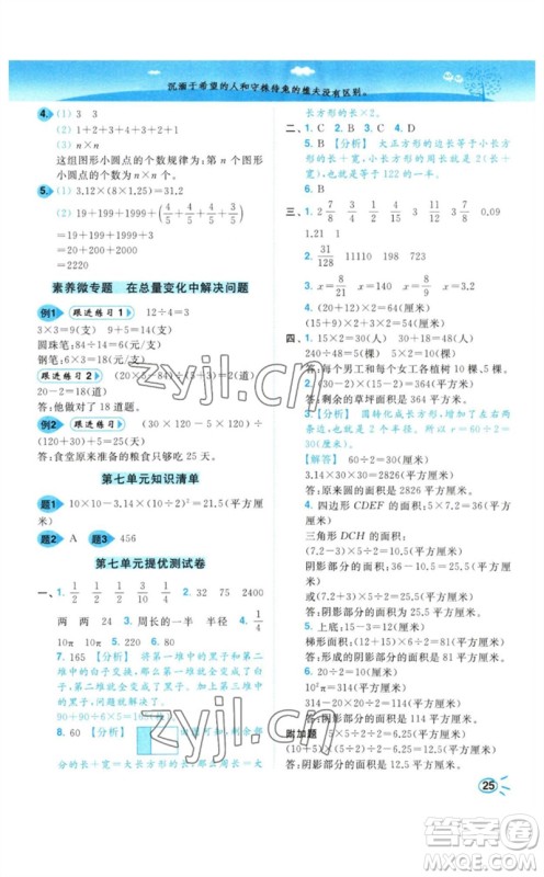 东南大学出版社2023小题狂做培优作业本五年级数学下册苏教版参考答案