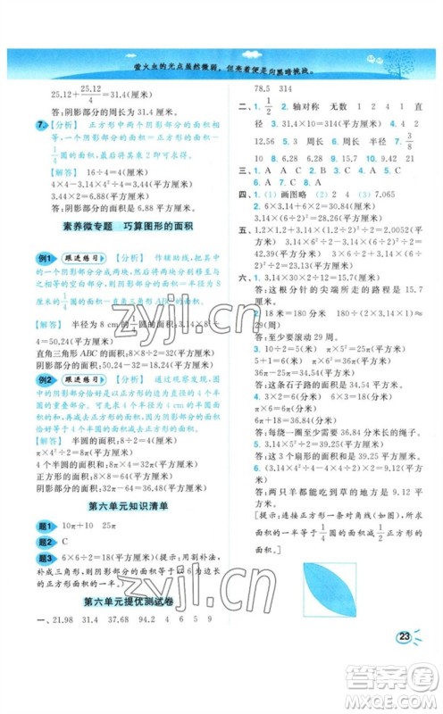 东南大学出版社2023小题狂做培优作业本五年级数学下册苏教版参考答案