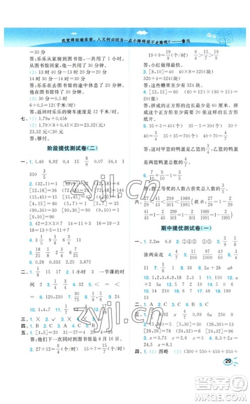 东南大学出版社2023小题狂做培优作业本五年级数学下册苏教版参考答案