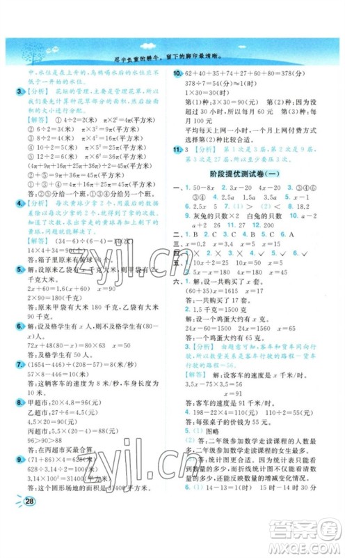 东南大学出版社2023小题狂做培优作业本五年级数学下册苏教版参考答案