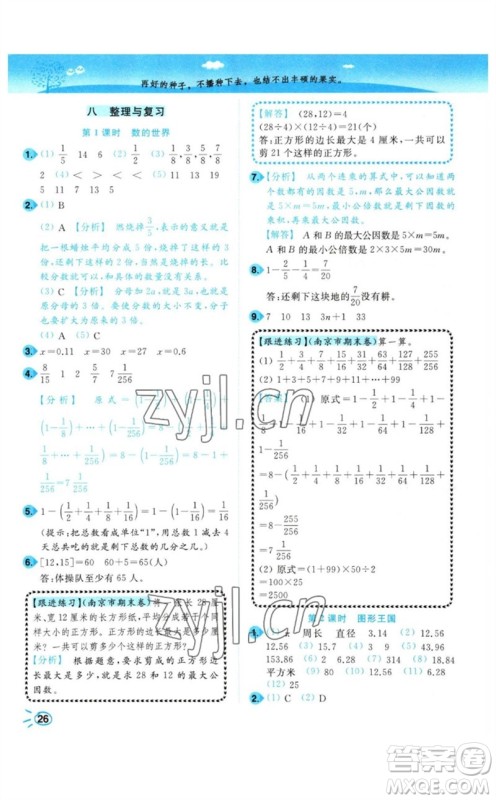 东南大学出版社2023小题狂做培优作业本五年级数学下册苏教版参考答案