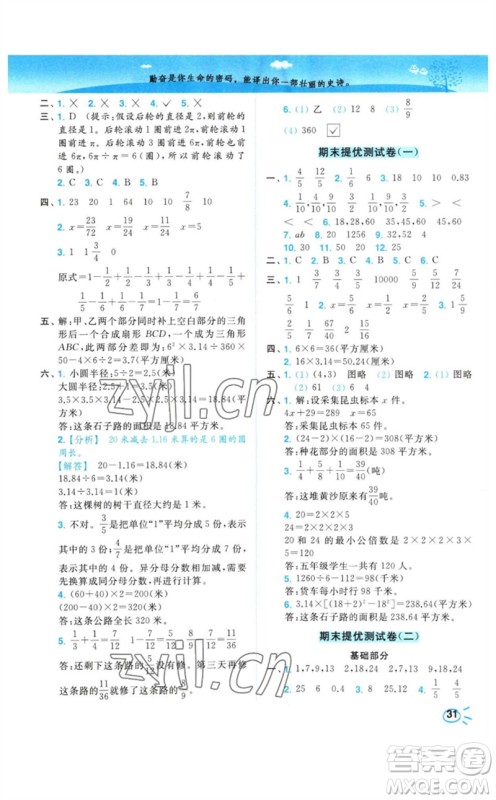 东南大学出版社2023小题狂做培优作业本五年级数学下册苏教版参考答案