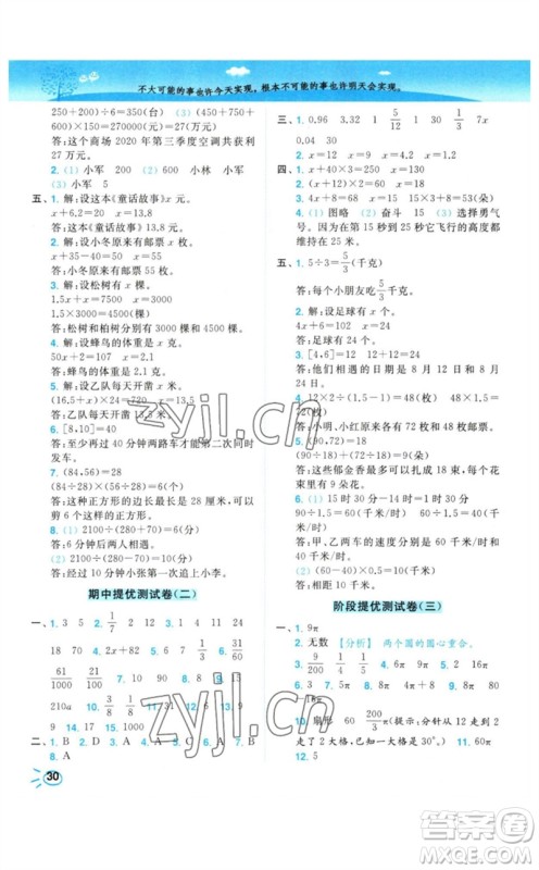 东南大学出版社2023小题狂做培优作业本五年级数学下册苏教版参考答案