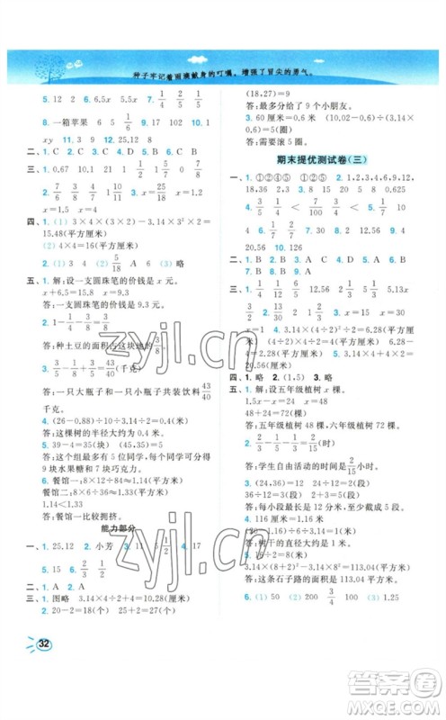 东南大学出版社2023小题狂做培优作业本五年级数学下册苏教版参考答案