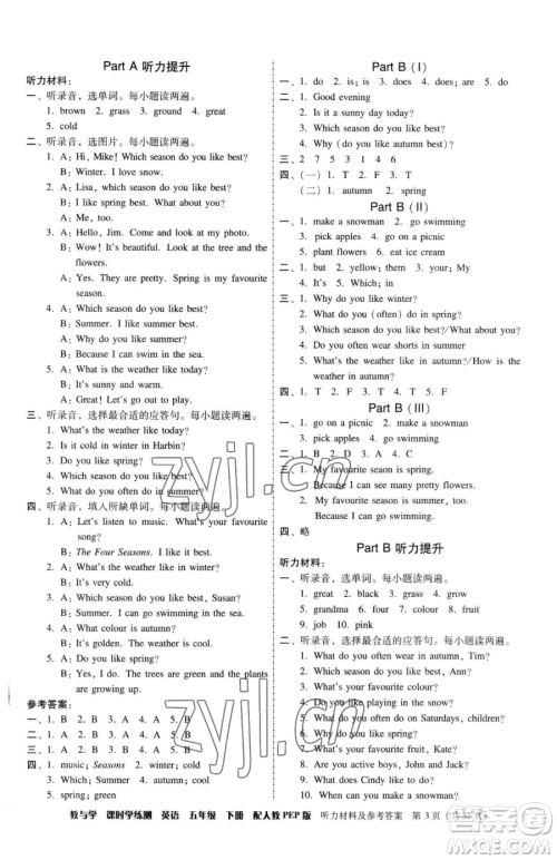 安徽人民出版社2023教与学课时学练测五年级下册英语人教版参考答案