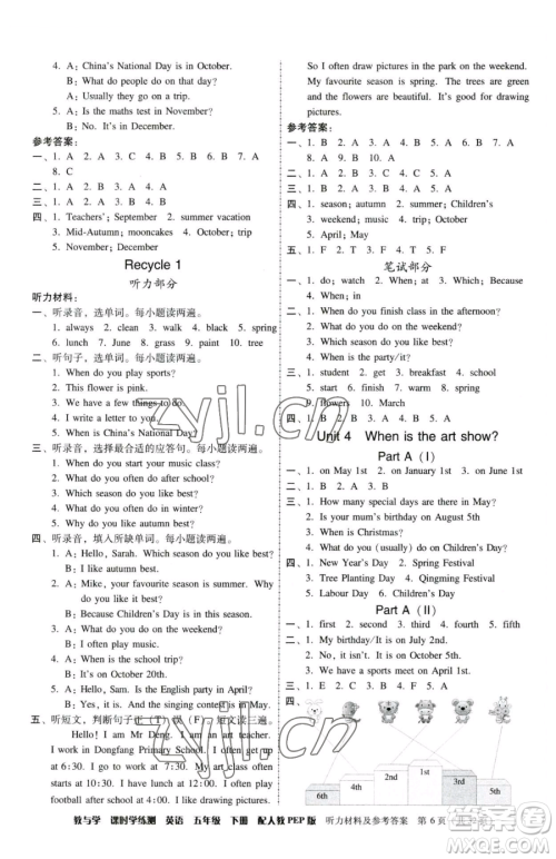 安徽人民出版社2023教与学课时学练测五年级下册英语人教版参考答案