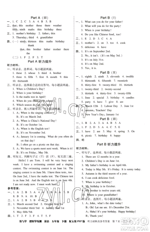 安徽人民出版社2023教与学课时学练测五年级下册英语人教版参考答案