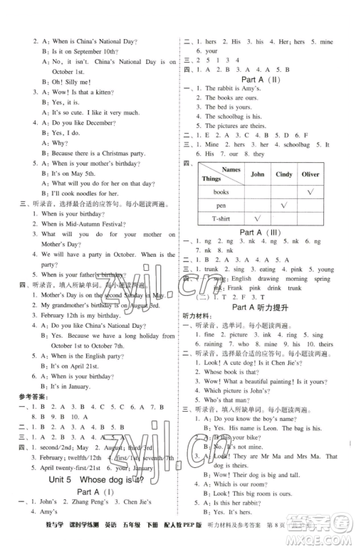安徽人民出版社2023教与学课时学练测五年级下册英语人教版参考答案