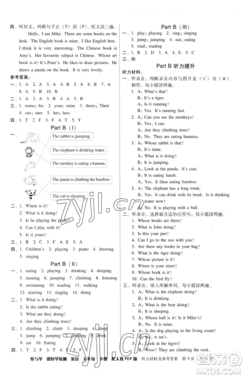 安徽人民出版社2023教与学课时学练测五年级下册英语人教版参考答案