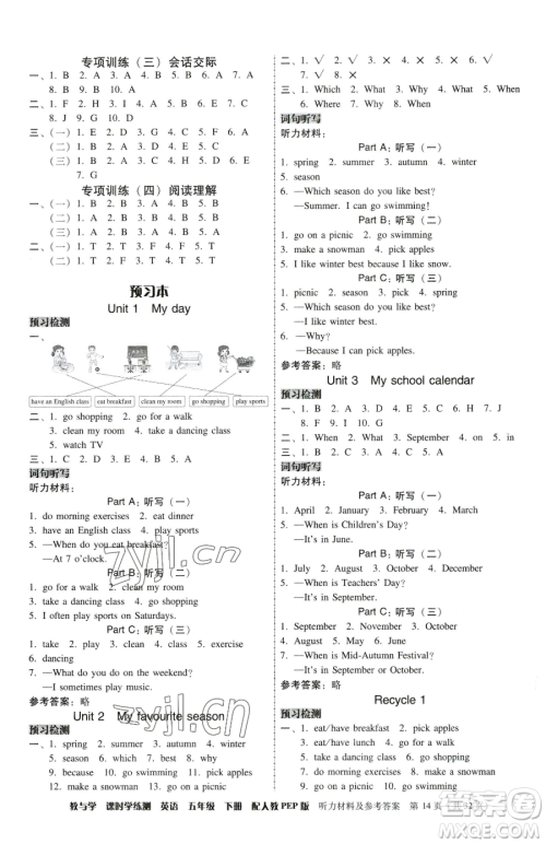 安徽人民出版社2023教与学课时学练测五年级下册英语人教版参考答案