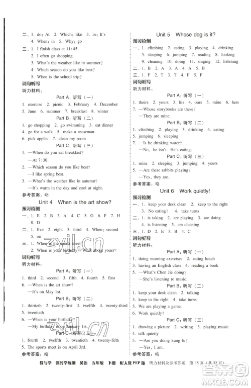 安徽人民出版社2023教与学课时学练测五年级下册英语人教版参考答案