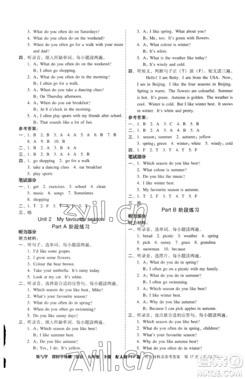安徽人民出版社2023教与学课时学练测五年级下册英语人教版参考答案