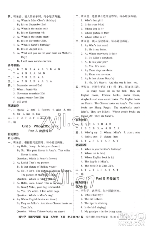 安徽人民出版社2023教与学课时学练测五年级下册英语人教版参考答案