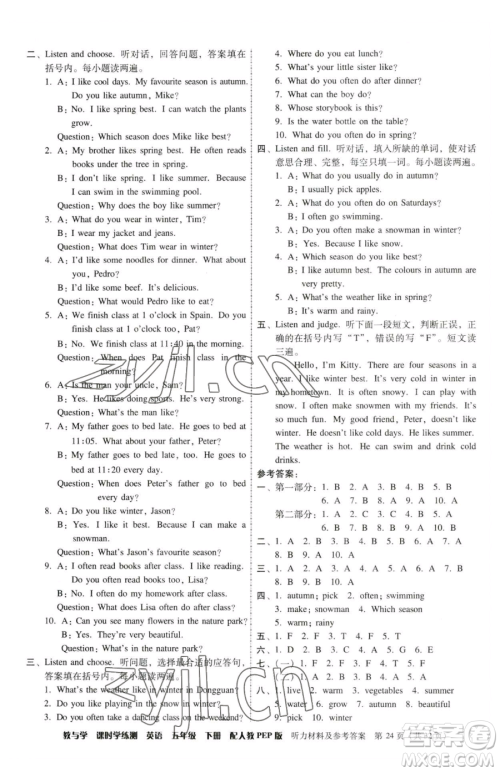 安徽人民出版社2023教与学课时学练测五年级下册英语人教版参考答案
