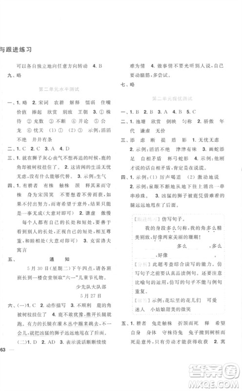 东南大学出版社2023小题狂做全程测评卷三年级语文下册人教版参考答案