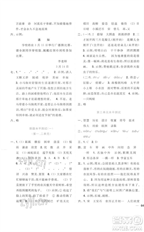 东南大学出版社2023小题狂做全程测评卷三年级语文下册人教版参考答案