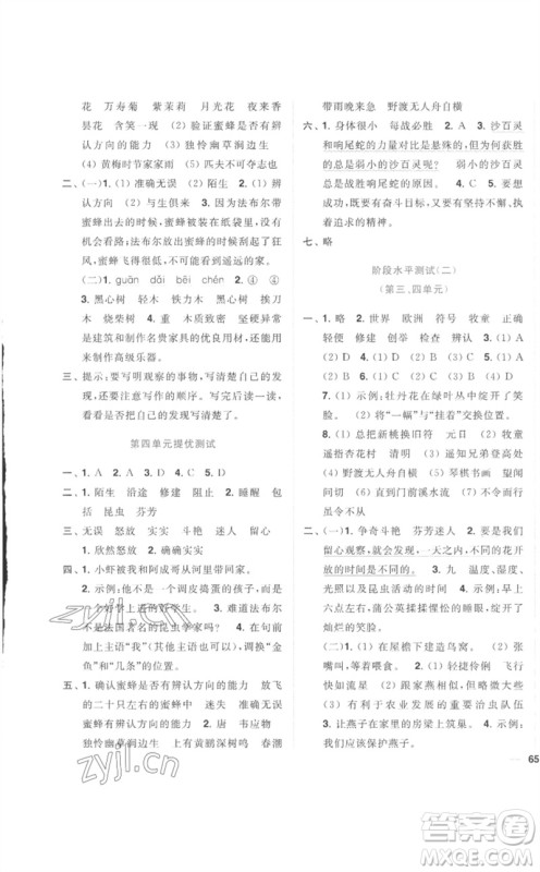 东南大学出版社2023小题狂做全程测评卷三年级语文下册人教版参考答案