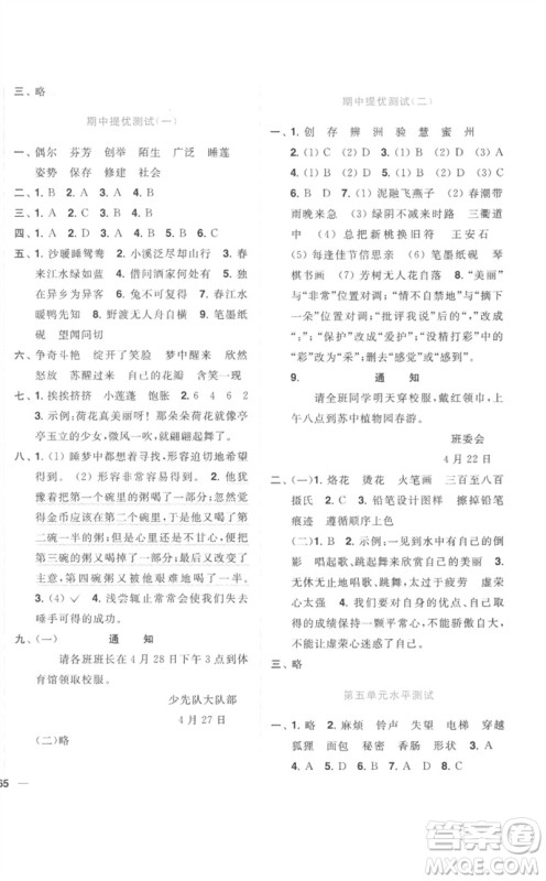 东南大学出版社2023小题狂做全程测评卷三年级语文下册人教版参考答案 东南大学出版社2023小题狂做全程测评卷三年级语文下册人教版参考答案