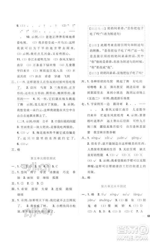 东南大学出版社2023小题狂做全程测评卷三年级语文下册人教版参考答案