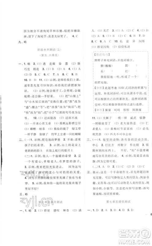 东南大学出版社2023小题狂做全程测评卷三年级语文下册人教版参考答案