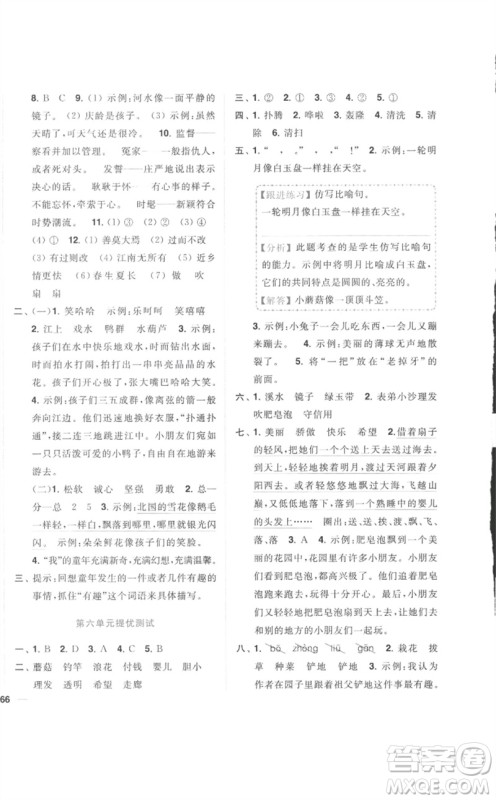 东南大学出版社2023小题狂做全程测评卷三年级语文下册人教版参考答案