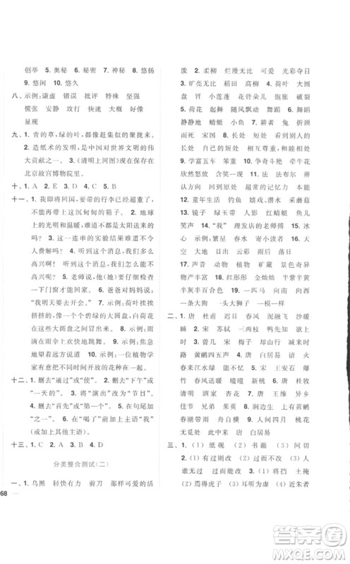 东南大学出版社2023小题狂做全程测评卷三年级语文下册人教版参考答案