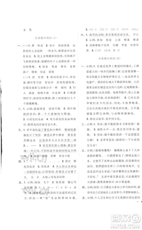 东南大学出版社2023小题狂做全程测评卷三年级语文下册人教版参考答案