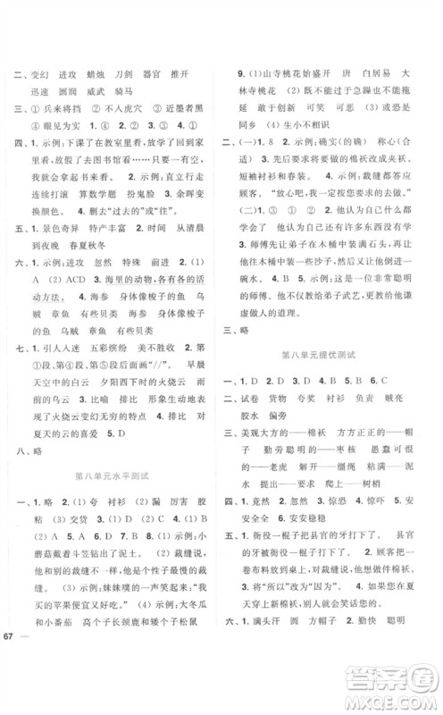 东南大学出版社2023小题狂做全程测评卷三年级语文下册人教版参考答案 东南大学出版社2023小题狂做全程测评卷三年级语文下册人教版参考答案