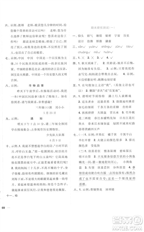 东南大学出版社2023小题狂做全程测评卷三年级语文下册人教版参考答案