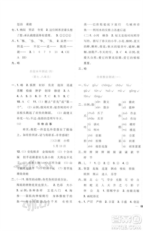 东南大学出版社2023小题狂做全程测评卷三年级语文下册人教版参考答案