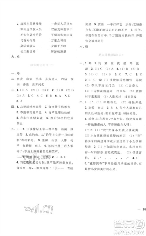 东南大学出版社2023小题狂做全程测评卷三年级语文下册人教版参考答案