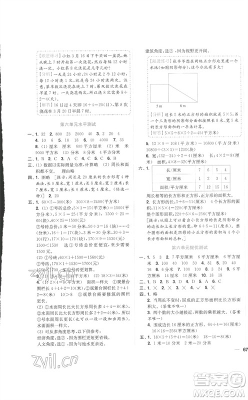 东南大学出版社2023小题狂做全程测评卷三年级数学下册苏教版参考答案